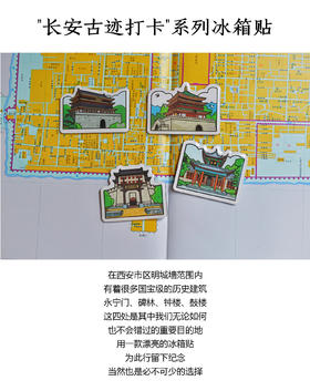 冰箱贴丨长安古迹打卡系列 碑林 / 鼓楼 / 明城墙 / 鼓楼