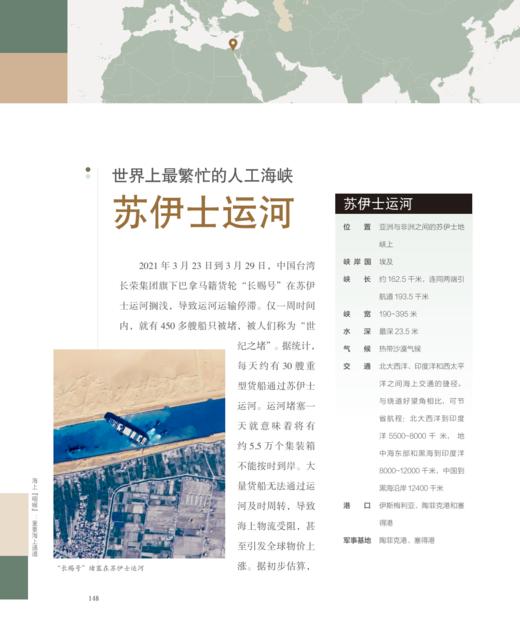 《海上“咽喉”：重要海上通道》 商品图8