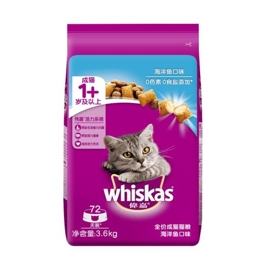 【MDL】伟嘉全价成猫猫粮3.6kg 海洋鱼 商品图0