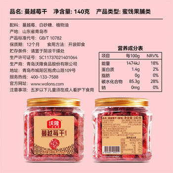沃隆蔓越莓干140g罐装蜜饯水果干果脯烘焙材料办公室休闲零食 /休闲食品 /蜜饯果干 /蔓越莓干 商品图5