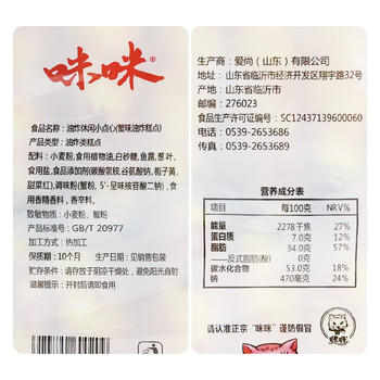 咪咪虾条 蟹味(18g*40袋)720g/包 怀旧爱尚儿童零食大礼包独立小包装 /休闲食品 /膨化食品 /虾片/虾条 商品图0
