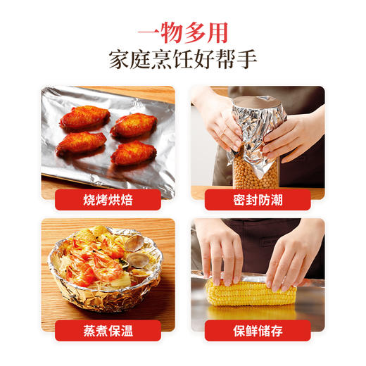 【新品】好媳妇烘焙锡纸家用烤箱烤肉烧烤空气电炸锅烹饪食物专用铝箔纸 商品图5