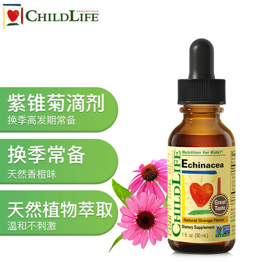【保税】美国 童年life（Childlife）紫锥菊滴剂 29.6ml/30ml随机发货 商品图3