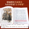 戴敦邦 名著大师绘·水浒传刷边版  三国演义刷边版 商品缩略图8