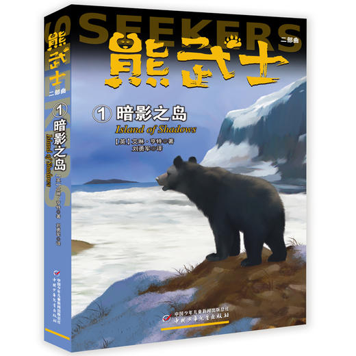 熊武士二部曲（6册） 商品图1