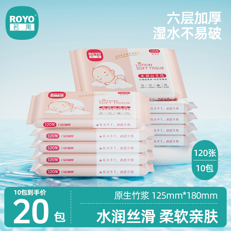 【限时秒杀】若禺保湿纸水润系列6层加厚120张/包丝柔软抽纸1件10包2提 RR1601