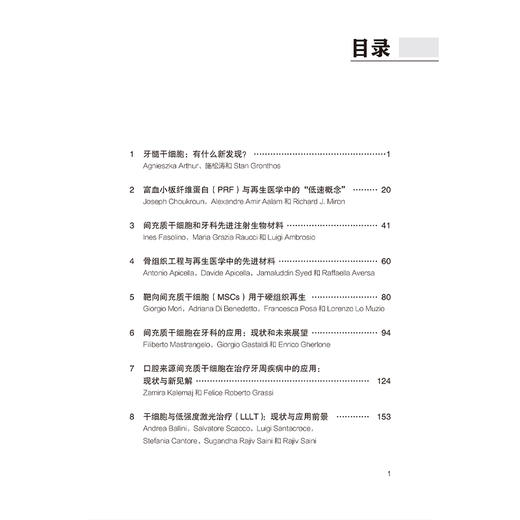 间充质干细胞与先进生物材料在口腔医学中的应用 韩冰 余婷婷 卫彦 主译 间充质干细胞生物学等及其临床应用 北京大学医学出版社 商品图3