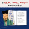 反内耗心法 度阴山精讲《传习录》 商品缩略图4