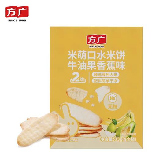 方广米萌口水米饼原味、香蕉牛油果味FAG-949905/FAG-949912 商品图1