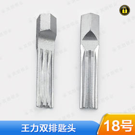 〖18号〗皇力双排