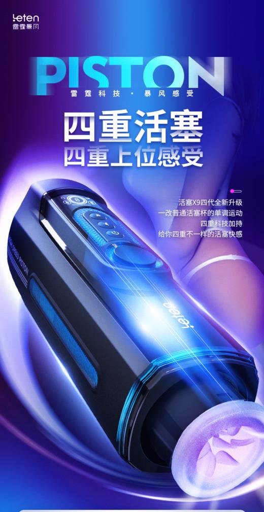 雷霆暴风 活塞 X9四代飞机杯 商品图6