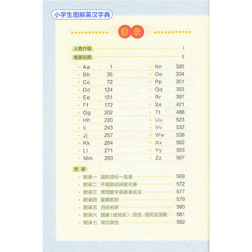 星火英语小学英语词典小学生英汉词典专用图解多功能汉英互译双解大词典儿童字典大英文词典工具书 商品图3