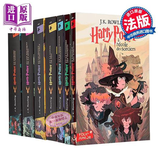 预售 【中商原版】【法文版】哈利波特套装1-7 新版 法语原版 法文原版书 J.K.罗琳 Harry Potter J.K. Rowling 商品图1