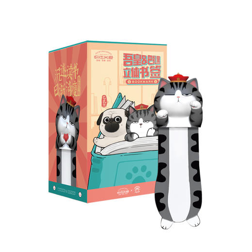 ouch书签丨吾皇&巴扎黑系列 立体书签 可怜巴巴/朕在比心/朕要卖萌/朕要眯会/给朕走开...... 商品图1