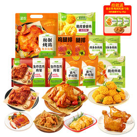 严选 | 圣农炸鸡大礼包（鸡块250g*2+鸡腿排145g*2+香香鸡220g*1+烤鸡420g*1+炸鸡250g*1+鸡架160g*2+手枪腿180g*2赠送炸鸡试吃装3包）