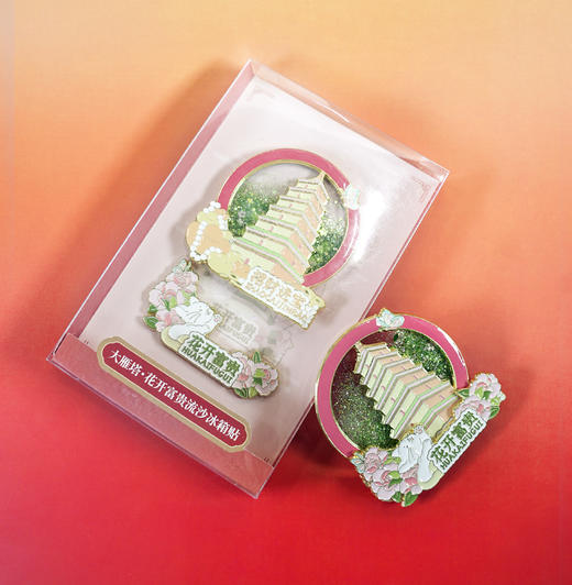 冰箱贴丨大雁塔 花开富贵冰箱贴 商品图1