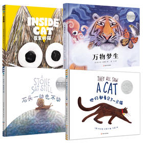【奇想国】布兰登·文策尔作品4册：新书《万物梦生》+《屋里的猫》《他们都看见了一只猫》《石头一动也不动》