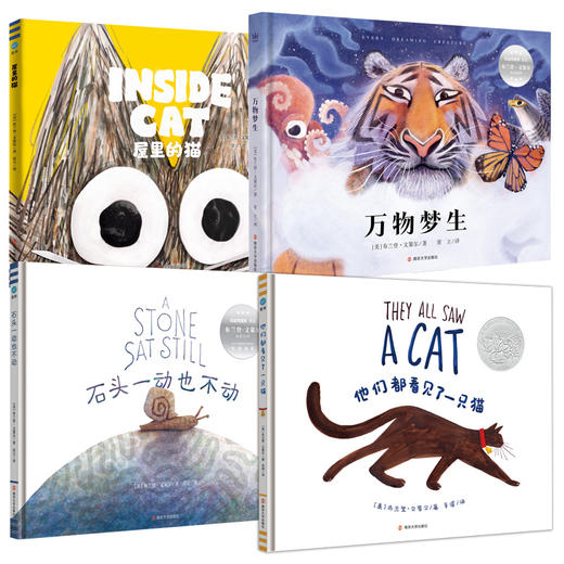 【奇想国】布兰登·文策尔作品4册：新书《万物梦生》+《屋里的猫》《他们都看见了一只猫》《石头一动也不动》 商品图0