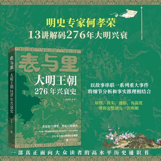 表与里:大明王朝276年兴衰史 商品图2