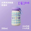 潮杯库飞碟水果物语系列保温杯350ml【宝库优选】 商品缩略图4