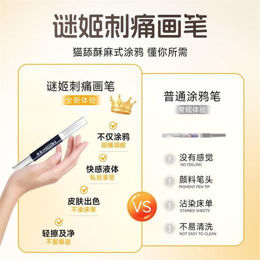 谜姬 刺痛液酥麻涂鸦快感液 sm情趣男女性用品工具道具调情高潮成人玩具神器 商品图5