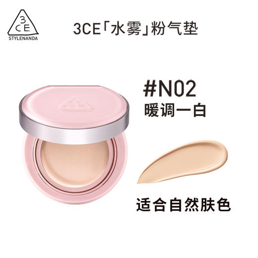 8809939531263 三熹玉3CE 【水雾粉气垫】干皮混合皮遮瑕保湿提亮肤色持久轻薄服帖 商品图1