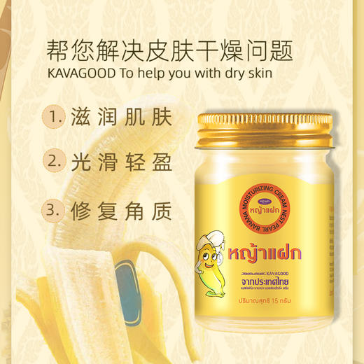 卡瓦库德珍珠香蕉膏 商品图2