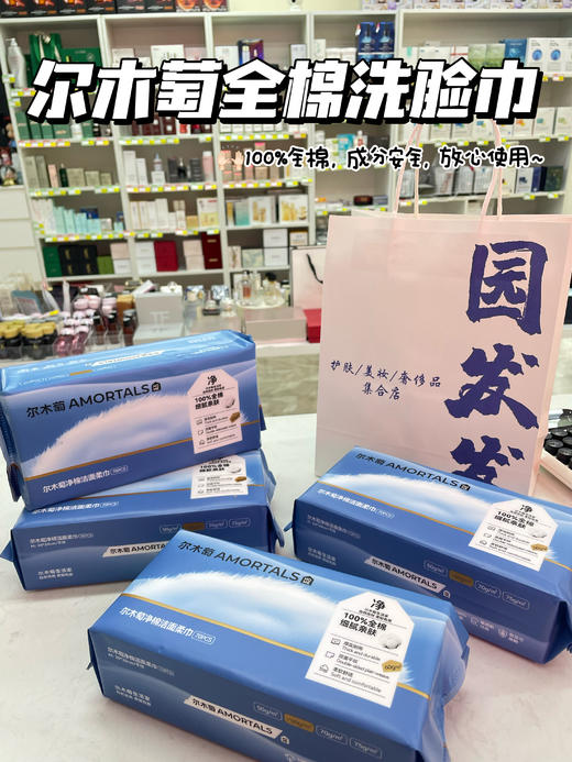 韩国AMORTALS尔木萄洗脸巾纯棉家用一次性卷筒式/抽取式洁面巾70抽/悬挂加量装180抽/联名洗脸巾70抽 商品图12