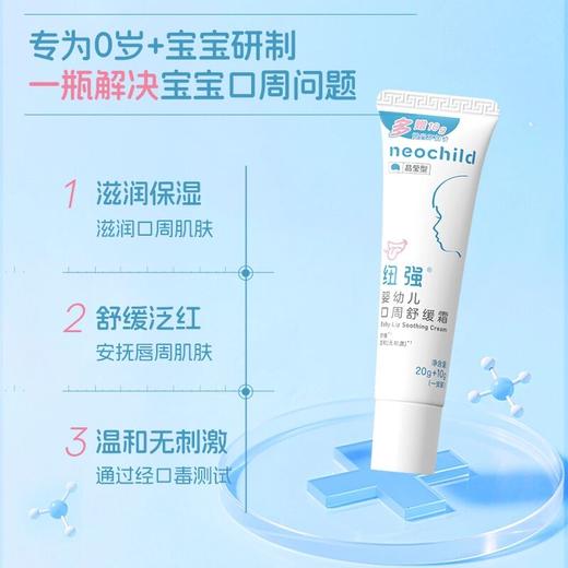 纽强婴儿宝宝专用口周口水膏保湿舒缓膏唇周护理专用霜20g+10g 商品图1