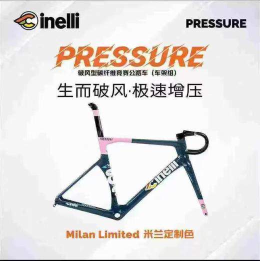 CINELLI西耐力Pressure[米兰定制色]全碳纤维破风车架超轻竞速 商品图0