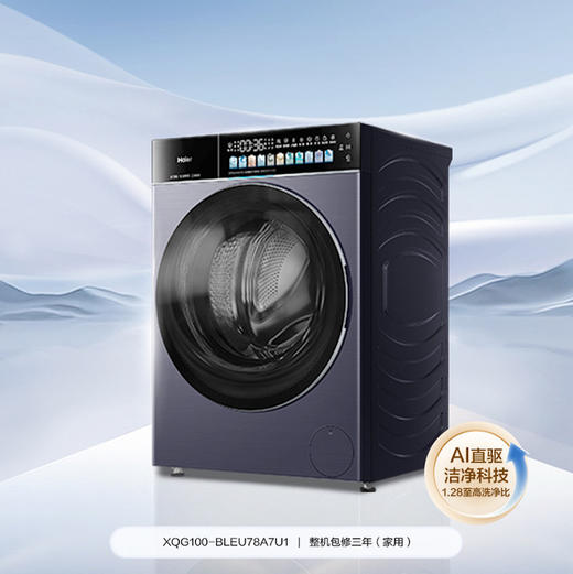 海尔（Haier）洗烘套装 XQG100-BLEU78A7U1+GA100-STF78A7U1 商品图7