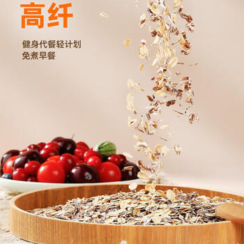 西麦高纤黑麦混合谷物燕麦片1000g桶 营养早餐即食谷物代餐 /水饮冲调 /冲饮谷物 /麦片 商品图6