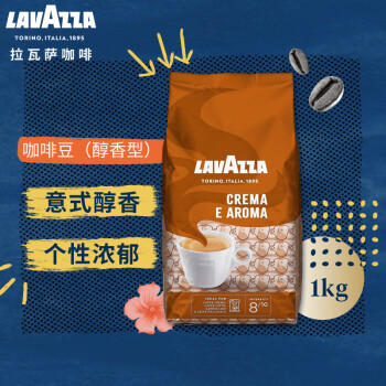 拉瓦萨（LAVAZZA）意大利进口Lavazza拉瓦萨咖啡豆（醇香型）1kg /水饮冲调 /咖啡 /咖啡豆/粉 商品图5