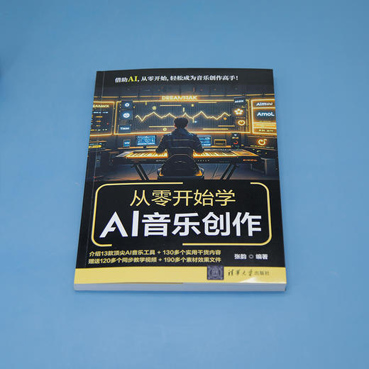 从零开始学AI音乐创作 商品图1