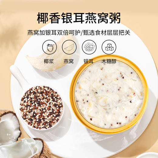 金唐椰香银耳燕窝粥165g*6（新老包装随机发货，不接受指定哦~） 商品图3
