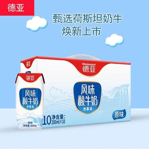 德亚（Weidendorf）【国产】常温原味酸牛奶200ml*10盒下午茶高端礼盒装送礼 商品图2
