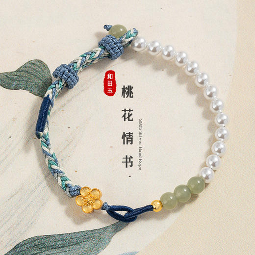 【预售3天】原创桃花纯银925和田玉手绳新中式国潮编织花朵手饰手链S0568 商品图1