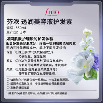 FINO芬浓透润美容液护发素550ml护发柔顺强韧润发乳进口 常华森同款 /个人护理 /洗发护发 /护发素 商品图1