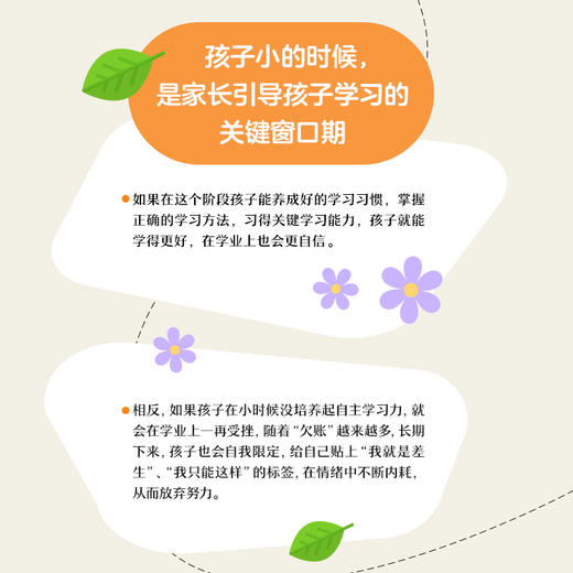 有边界感的妈妈，不内耗的孩子：五步唤醒孩子的自主学习力 家庭教育书籍 有方法地陪伴 引导孩子 商品图1