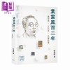 预售 【中商原版】叶灵凤百二年 港台原版 吴邦谋 香港商务印书馆 商品缩略图0