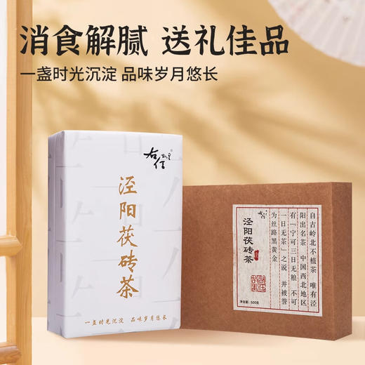 右任故里古朴手筑黑茶陕西特产正宗泾阳茯砖茶500g/盒 商品图2