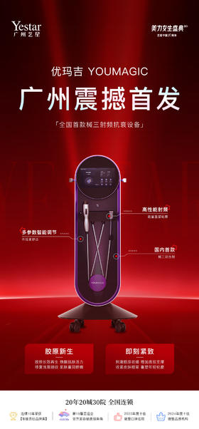 ✨优玛吉｜首台械三射频