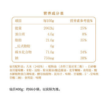 旺旺 仙贝 原味 400g 家庭装 休闲膨化食品饼干糕点小零食 /休闲食品 /膨化食品 /雪饼/仙贝 商品图1