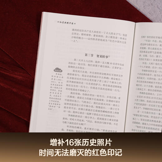 红星照耀中国（作者亲修定本完整翻译无删，新增192处历史精讲点拨，★反法西斯战争胜利80周年纪念，八年级上册月读名著） 商品图1