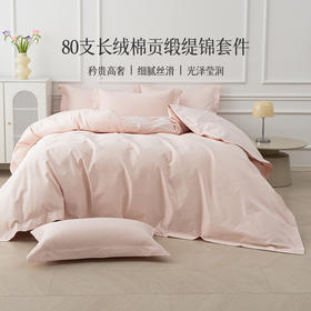 雅芳婷80支长绒棉床上四件套纯色轻奢风被套床笠床单贡缎缇锦套件