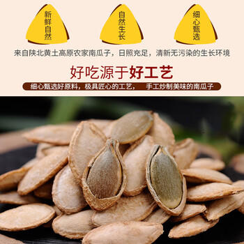 老闫家 大颗粒毛边南瓜子盐焗1000克/袋 减盐 新货陕北特产南瓜籽2斤装 /休闲食品 /坚果炒货 /南瓜子 商品图2