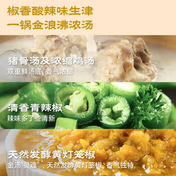 李锦记 拿手菜系列 酸辣金汤酱100g 金汤肥牛 汤鲜椒香 调味料 一招胜 /粮油调味 /调味品 /复合调味料 商品图4