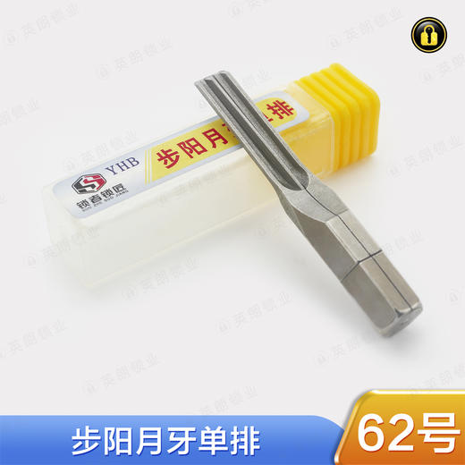 〖62号〗步阳月牙单排 商品图0