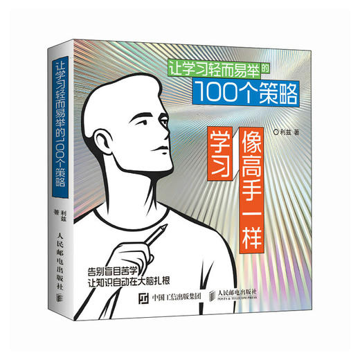 像高手一样学习：让学习轻而易举的100个策略 成功励志书籍费曼学习法西蒙学习法康奈尔学习法极简学习法 商品图3