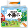 神奇涂鸦水画本·新鲜的蔬菜 商品缩略图0